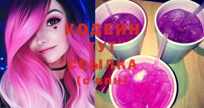 Codein Purple Drank  Нерчинск 